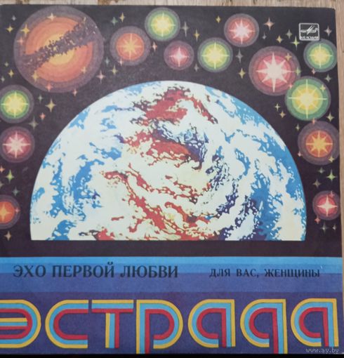Эхо Первой Любви (Сборка)