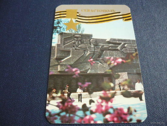 Города-герои СЕВАСТОПОЛЬ