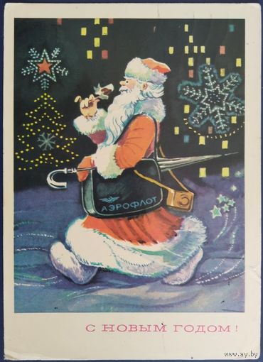 С Новым годом! Худ. А.Аксамит. Подписанная. 1973 г.