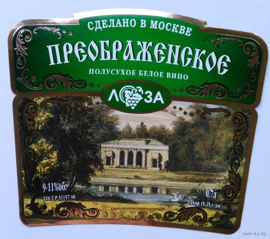 Этикетка винная.Россия. 00193.