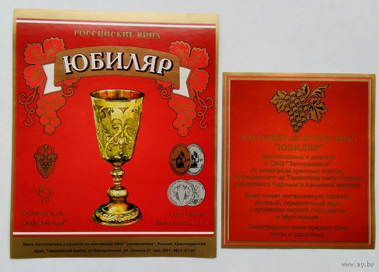 Этикетка винная. Россия. 00242.