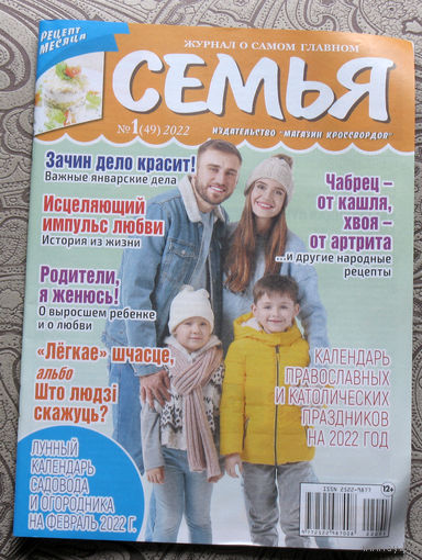 Семья номер 1 2022