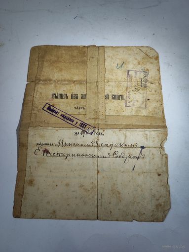 Выписка из метрической книги. Августовский уезд. 1916 г.(в 30 годы использовалась как паспорт).