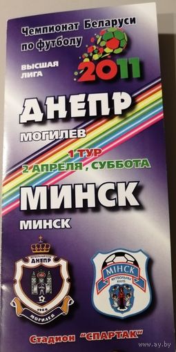 ДНЕПР Могилев - МИНСК 02.04.2011