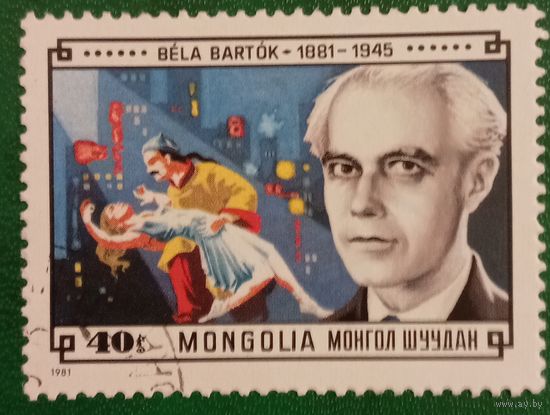 Монголия 1981. Bela Bartok 1881-1945