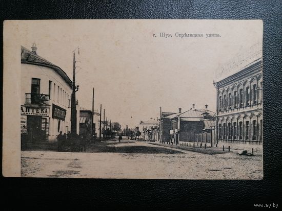 До 1917. г. Шуя ул. Стрелецкая Издание П.И. Коняева. Фототипия "Шерер, Набгольц и Ко" Москва. Чистая.