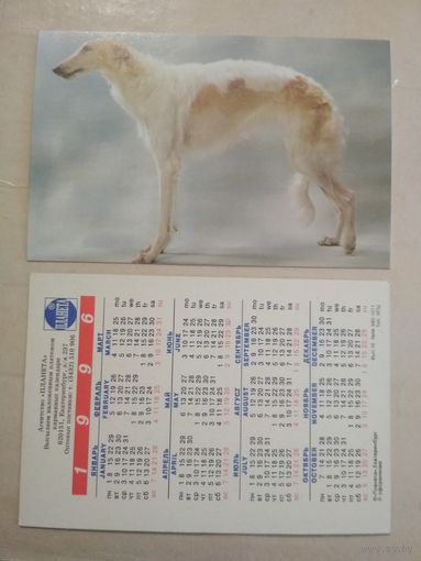 Карманный календарик. Собаки. 1996 год