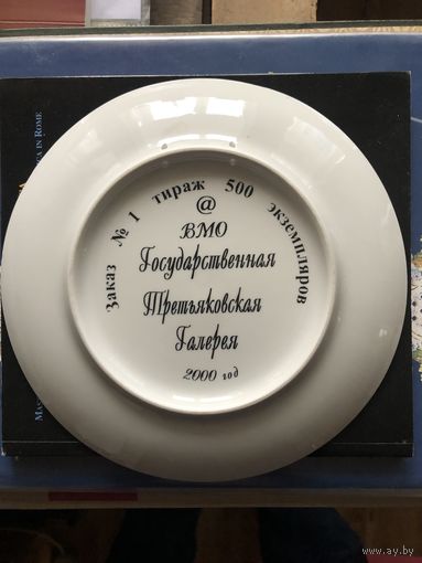 Редкая тарелка Минский фарфоровый завод