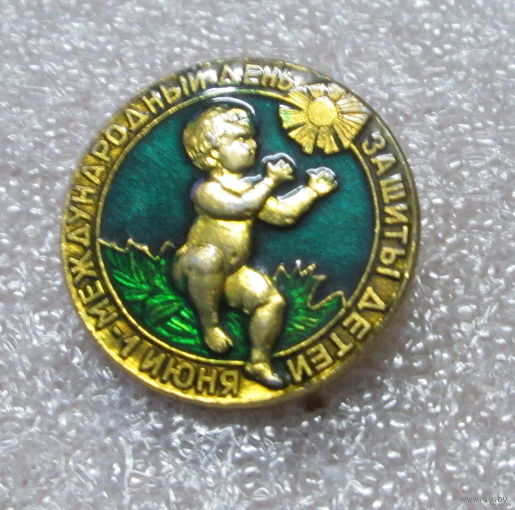 1 июня международный день защиты детей