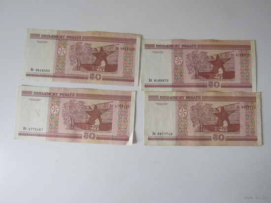 50 рублей 2000 год Вб8168972. 4770167.8877718. 0616500