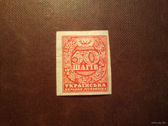 Украина 1918 г.Надпись ценности ./38а/