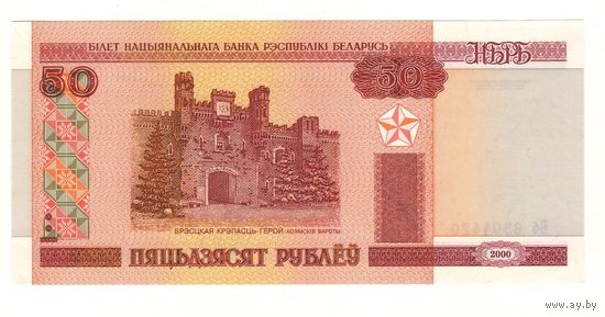 50 рублей ( выпуск 2000 ), серия Вб, состояние UNC