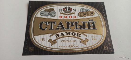 Этикетки от пива Лидское "Старый замок". (л)