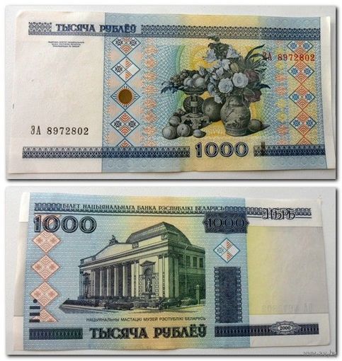 1000 рублей РБ 2000 г.в. серия ЭА