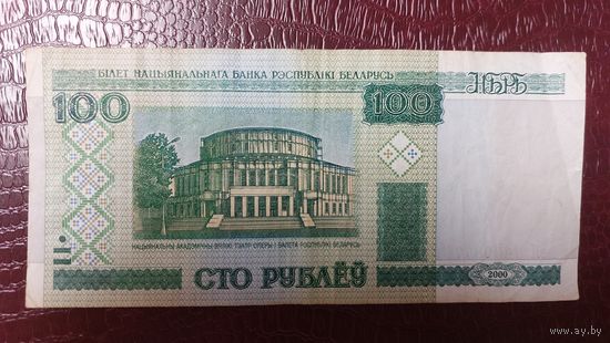 Беларусь 100 рублей 2000г.