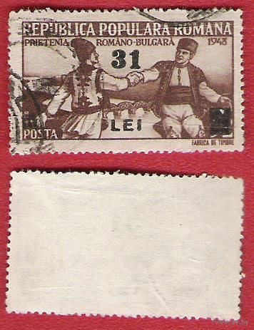 Румыния 1948 Румыно-болгарская дружба
