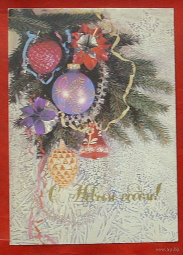 С новым годом! Чистая. 1989 года. Дергилев. 399.