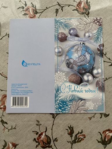 Открытка поздравительная.