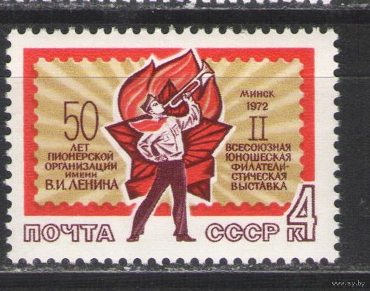 Марки СССР.1972г. Юношеская филвыставка