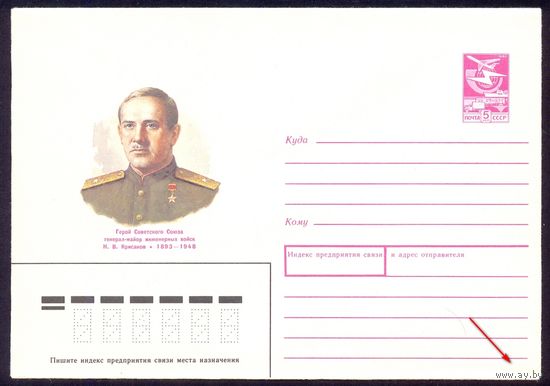 СССР 1988 Крисанов Война Герой