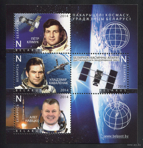 2014_Покорители космоса, уроженцы Беларуси.