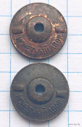 Закрутка (гайка ), монетный двор.