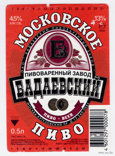 Этикетка пива Бадаевское Московское Россия Москва Ф500