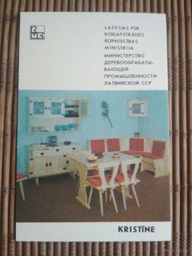 Карманный календарик.1984 год. Мебель