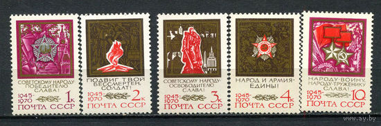 СССР - 1970 - 25-летие победы 1945г. - [Mi. 3760-3764] - полная серия - 5 марок. MNH, MLH, MH.  (LOT AY38)