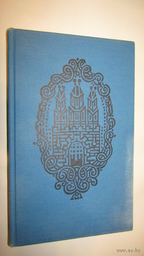 Мария Дюричкова "Братиславский колокол", 1986. Художник Мирослав Ципар\2