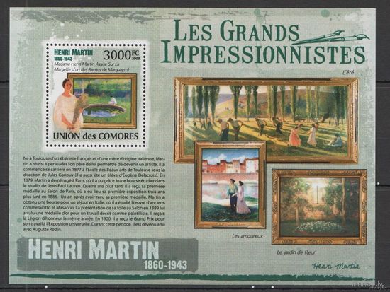 2009 Коморы Живопись  Искусство Художники Генри Мартин MNH