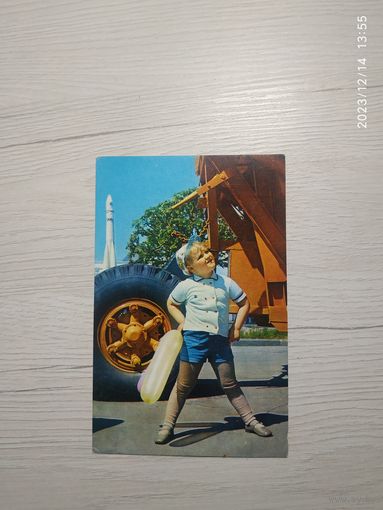 Открытка.