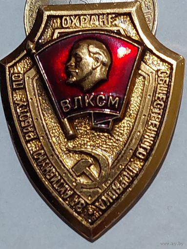 Значок " ВЛКСМ "