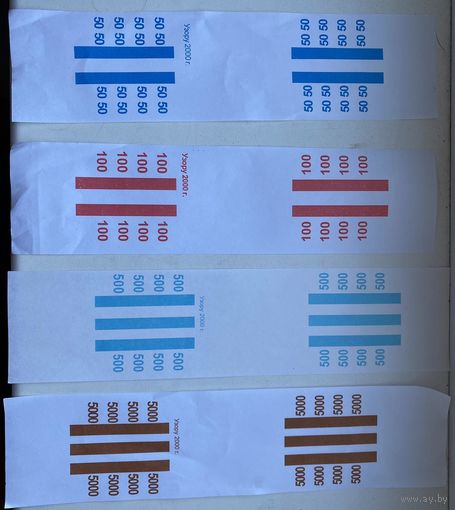 Бандерольная лента для упаковки банкнот образца 2000 г. (банковская лента) номиналом 50, 100, 500, 5000 рублей. Цена за 1 шт.