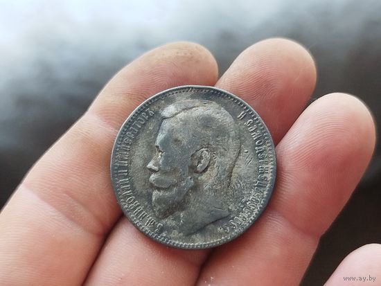 1 рубль 1899 года.С 1 рубля.