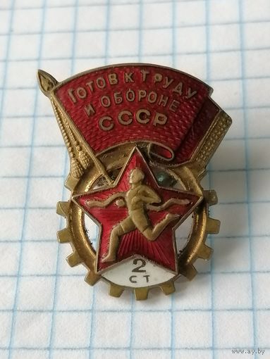Готов к труду и обороне ссср, номерной