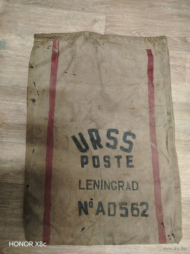 Мешок почтовый