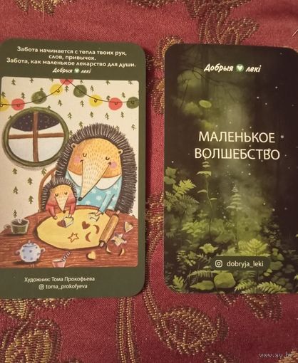 Постер новые леки, художник Тома Прокофьева