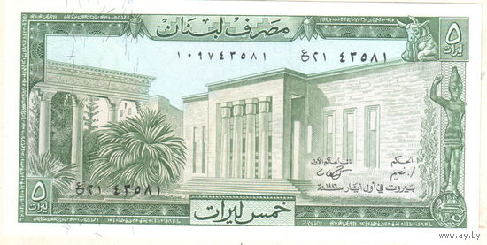 Ливан 5 ливр 1986