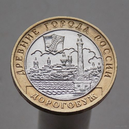 10 рублей 2003  Дорогобуж  ММД