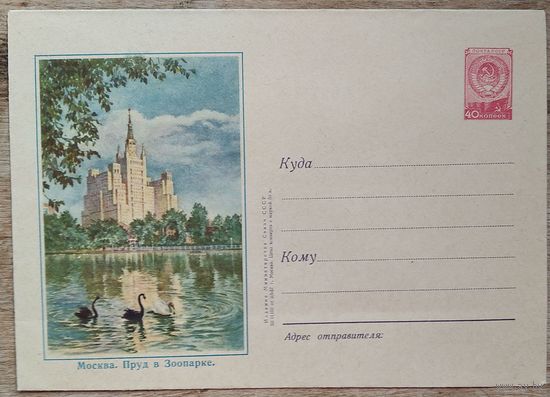 ХМК. Москва. Пруд в Зоопарке. 1957 г. Чистый