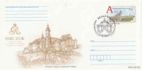 Беларусь 2011 ХМКсОМ со СГ Дворцово-парковый ансамбль XVI-XVIII вв. в Несвиже (к1)