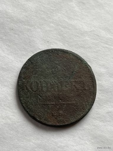 5 копеек 1832