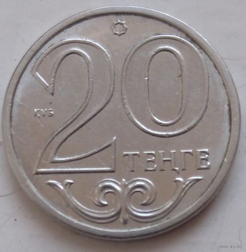 Казахстан 20 тенге 2018. Возможен обмен