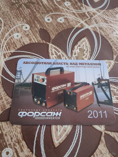 Календарик,реклама,2011