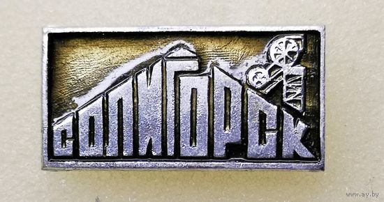 Солигорск
