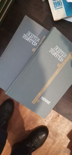 Татьяничева, Избранное в двух томах
