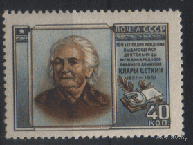 Заг. 1960. 1957г. Клара Цеткин. ЧиСт.