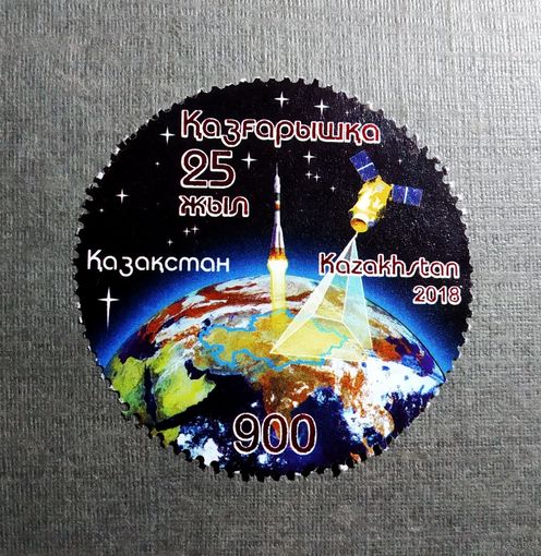 Марка Казахстан 2018 год 25 лет "Казкосмосу"
