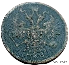 РОССИЙСКАЯ ИМПЕРИЯ. 5 КОПЕЕК 1861 ЕМ. НЕЧАСТАЯ